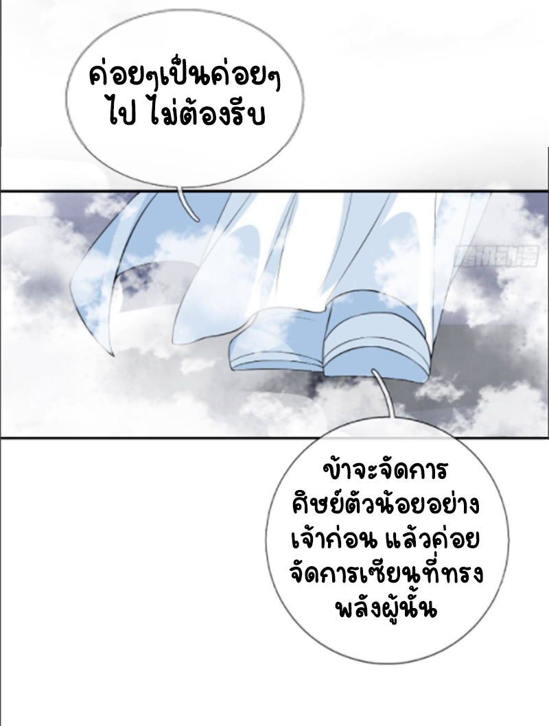 ให้ตายข้าก็จะไม่เป็นอาจารย์ ตอนที่ 73 หน้า 9