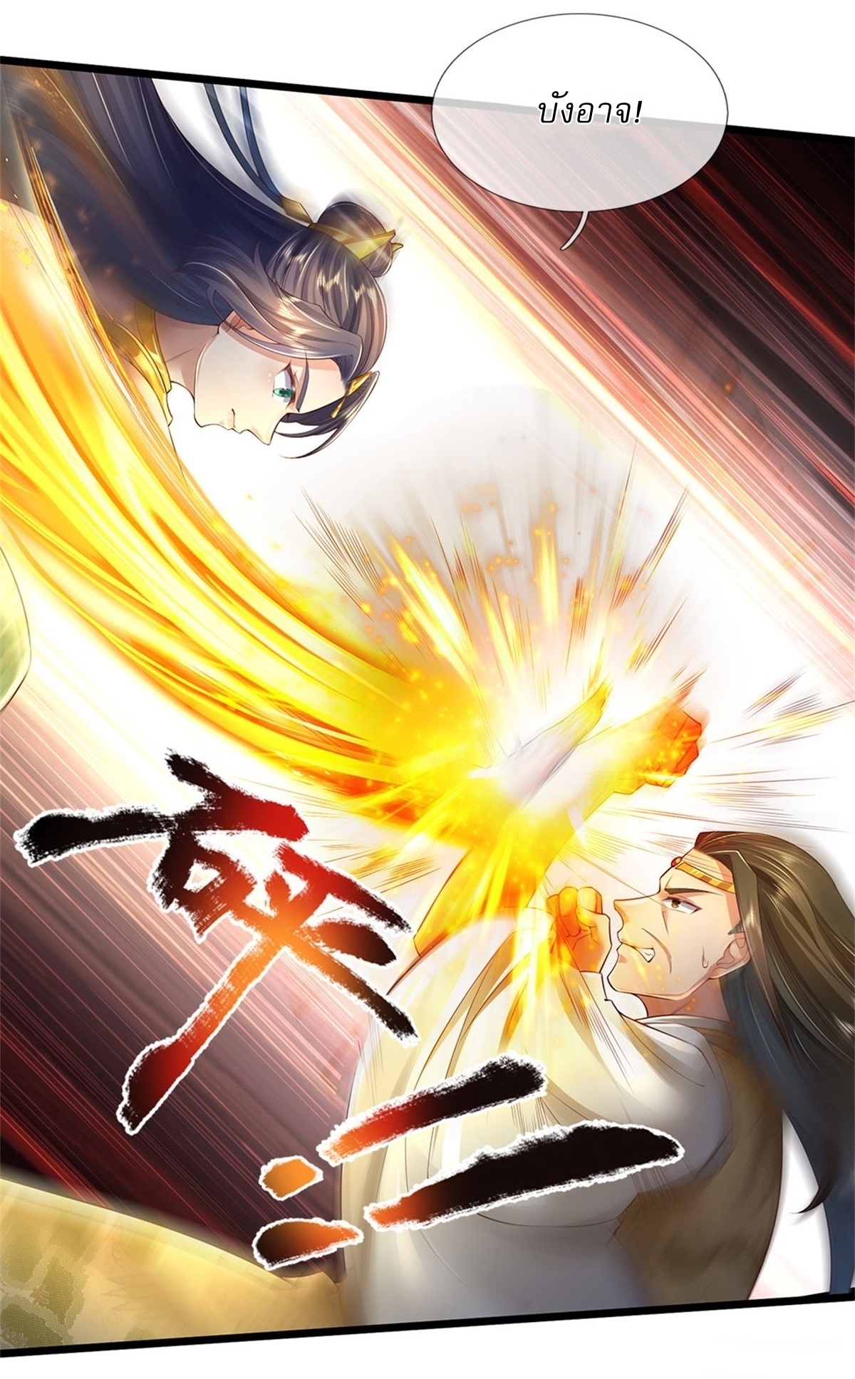 I Can Change The Timeline of Everything เกิดใหม่ในต่างโลก พร้อมระบบโกงเวลาสุดเกรียน ตอนที่ 14 หน้า 24