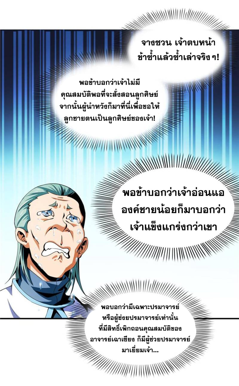 Library Of Heaven's Path ตอนที่ 44 หน้า 28