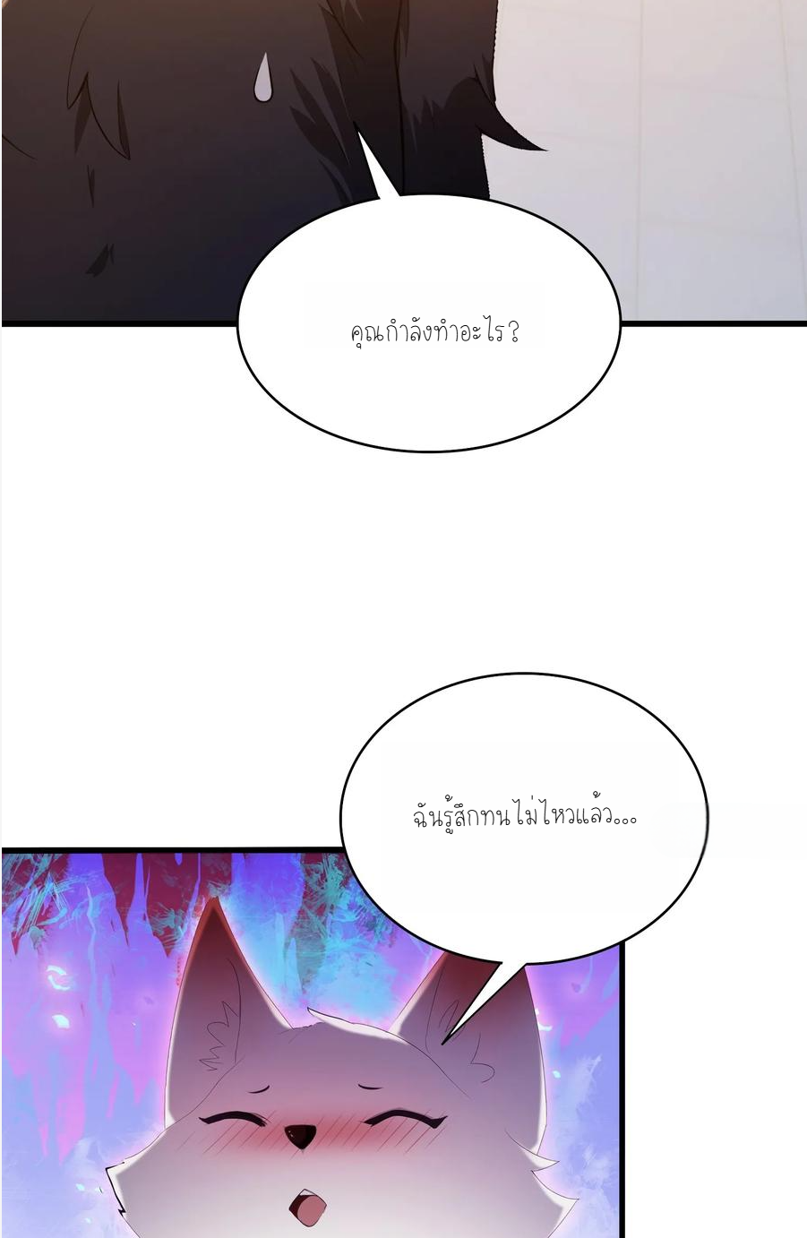 ฉันเป็นไม่รู้ตัวเองว่าโหด~ ตอนที่ 11 หน้า 18