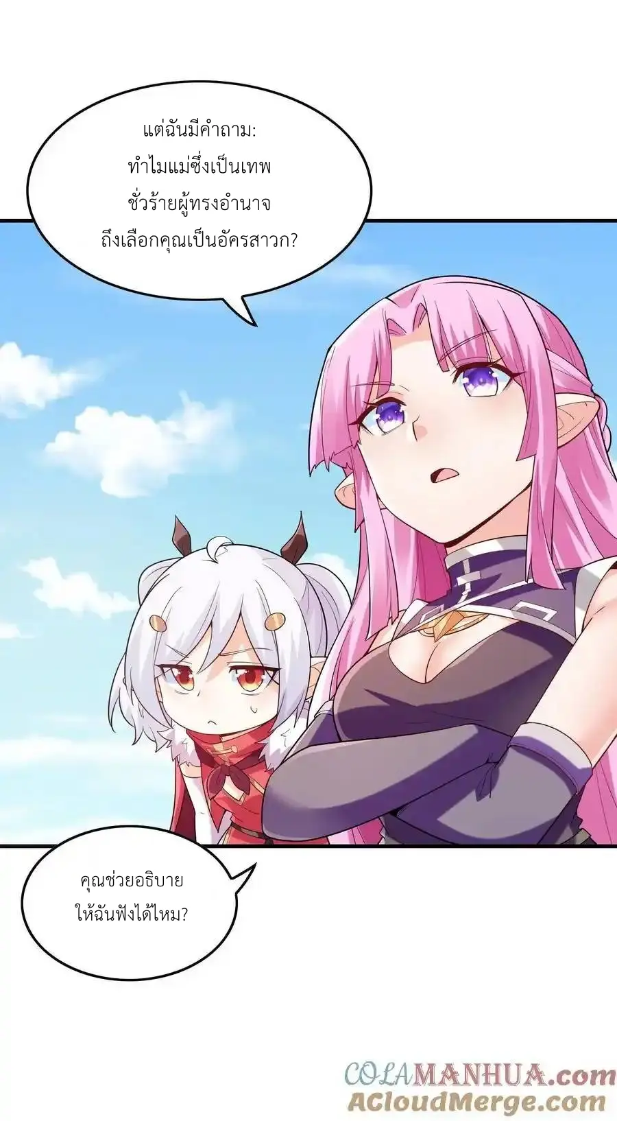My Harem Is Entirely Female Demon Villains ตอนที่ 123 หน้า 4