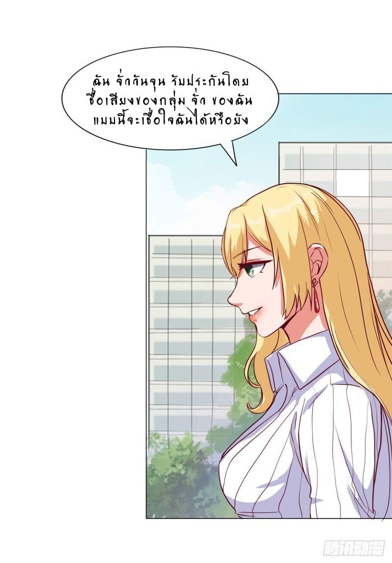 สุดยอดหมออัจฉริยะ ตอนที่ 6 หน้า 13