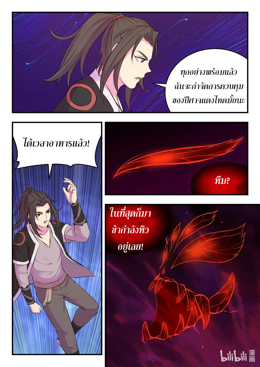 King of Spirit beast - ราชาแห่งสัตว์วิญญาณ ตอนที่ 80 หน้า 15