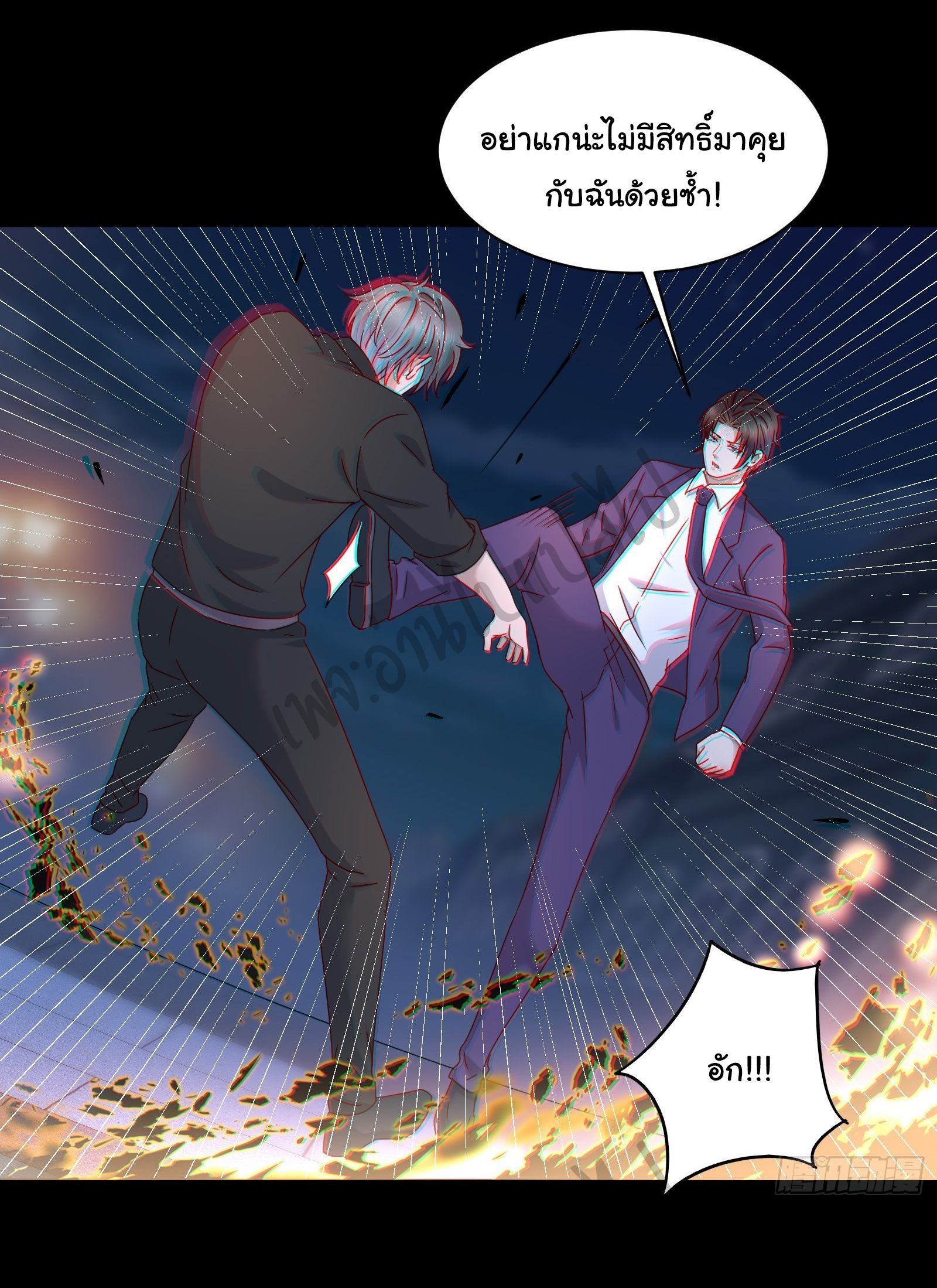 Best system Investors in the city ตอนที่ 35 หน้า 6