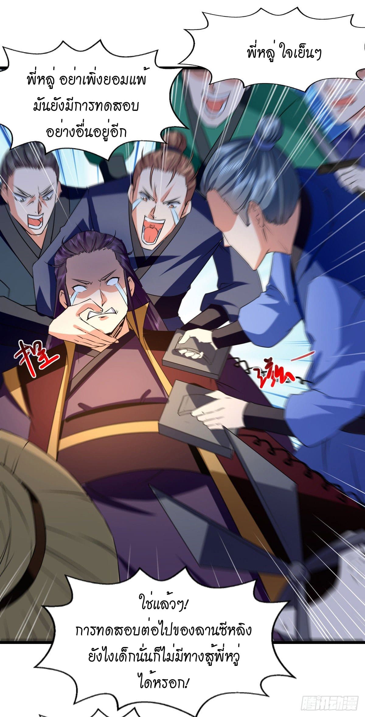 Peerless Martial Spirit ตอนที่ 88 หน้า 8