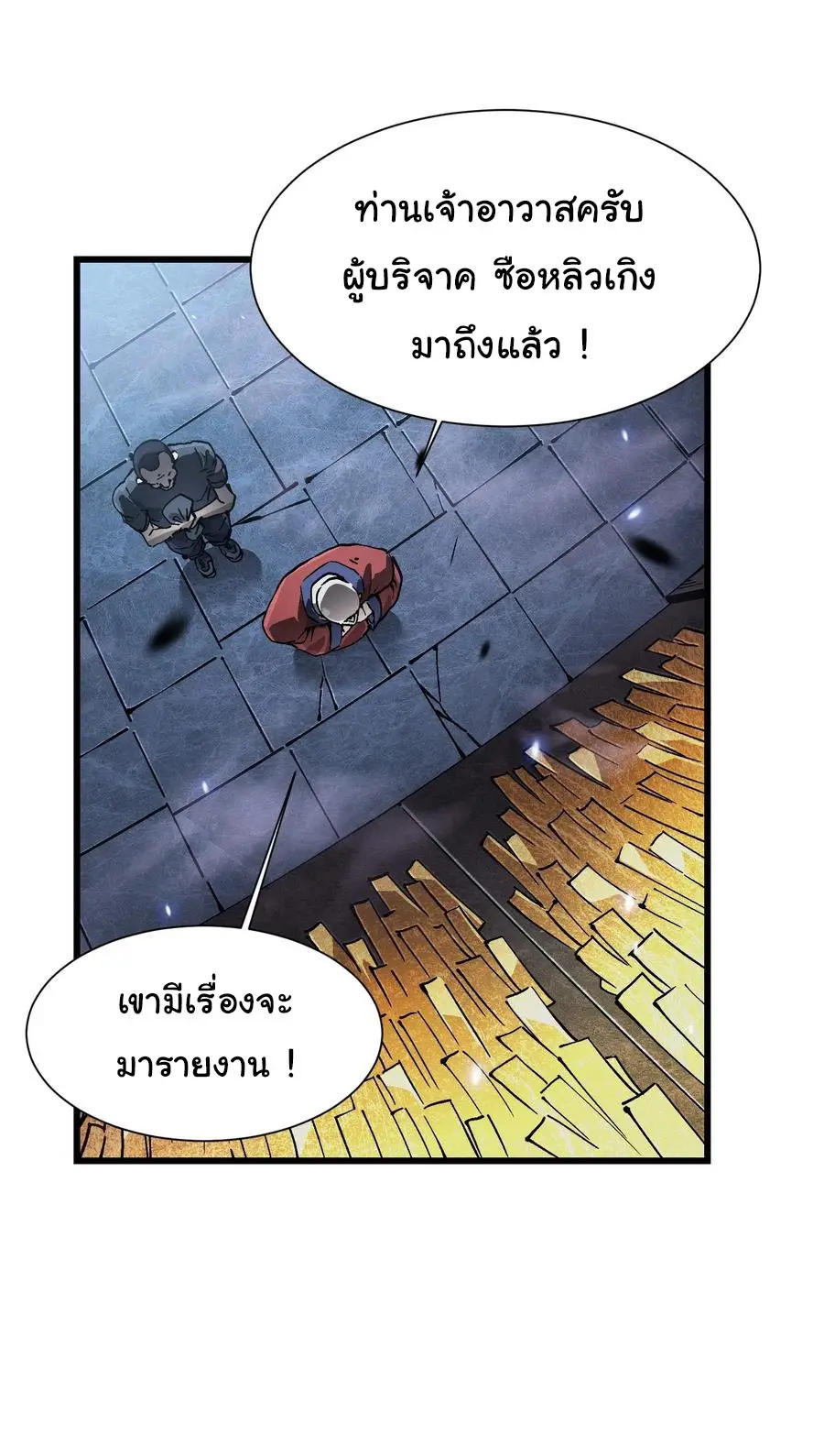 ขอให้ข้าเป็นราชาเเห่งเหล่ามอนเตอร์ ( starting from awakening the king of monsters ) ตอนที่ 50 หน้า 2