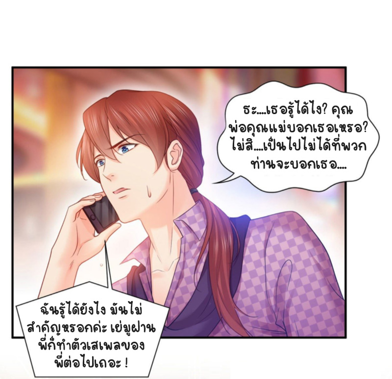 (ชนจีน)Perfect Secret Love The Bad New Wife Is a Little Sweet ตอนที่ 70 หน้า 19