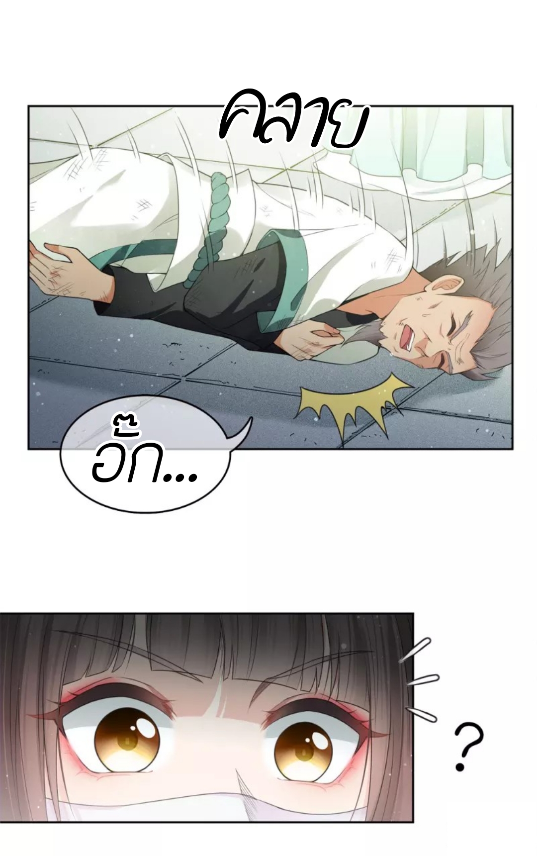 ลำนำรักเทพสวรรค์ ตอนที่ 15 หน้า 14