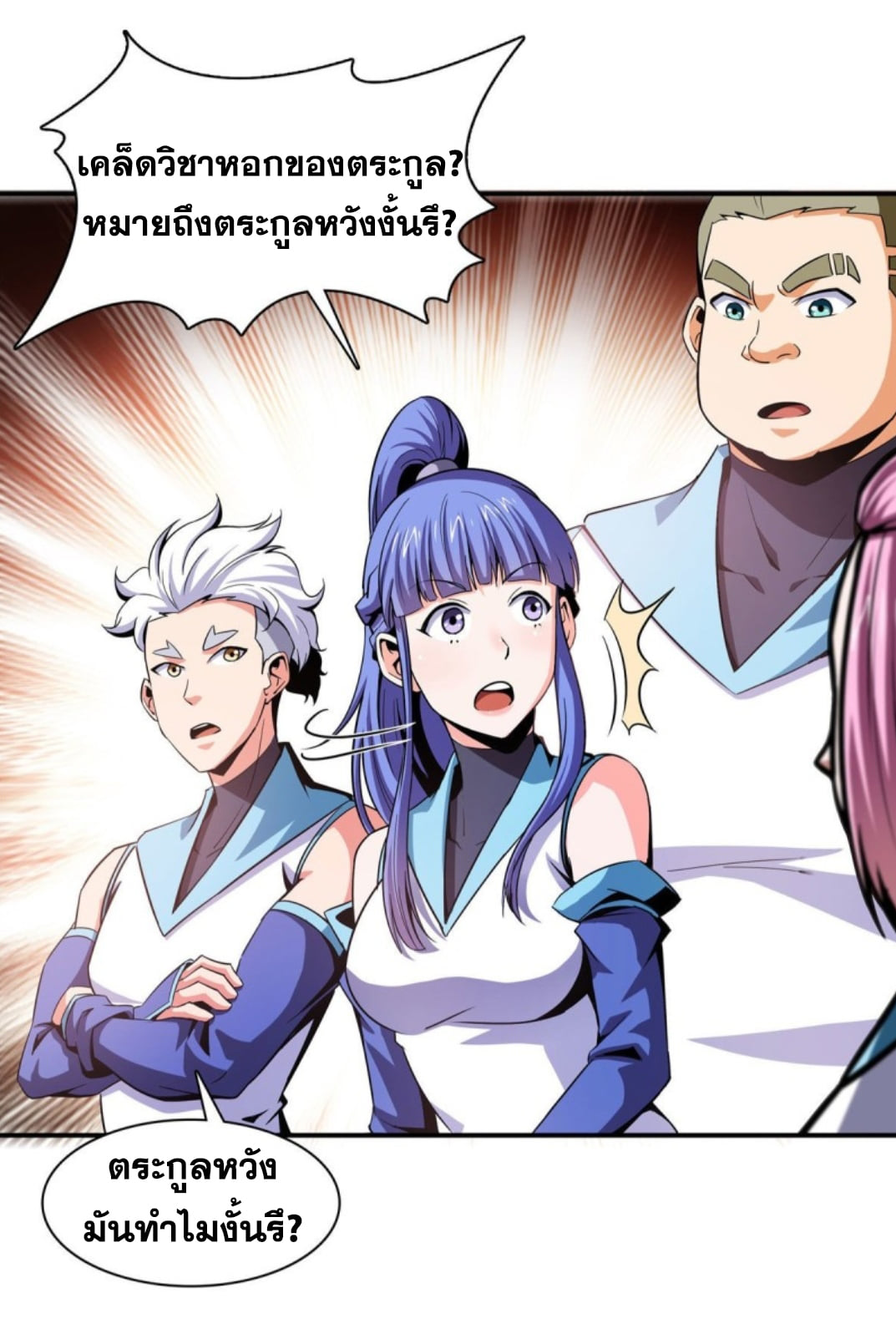 Library Of Heaven's Path ตอนที่ 94 หน้า 6