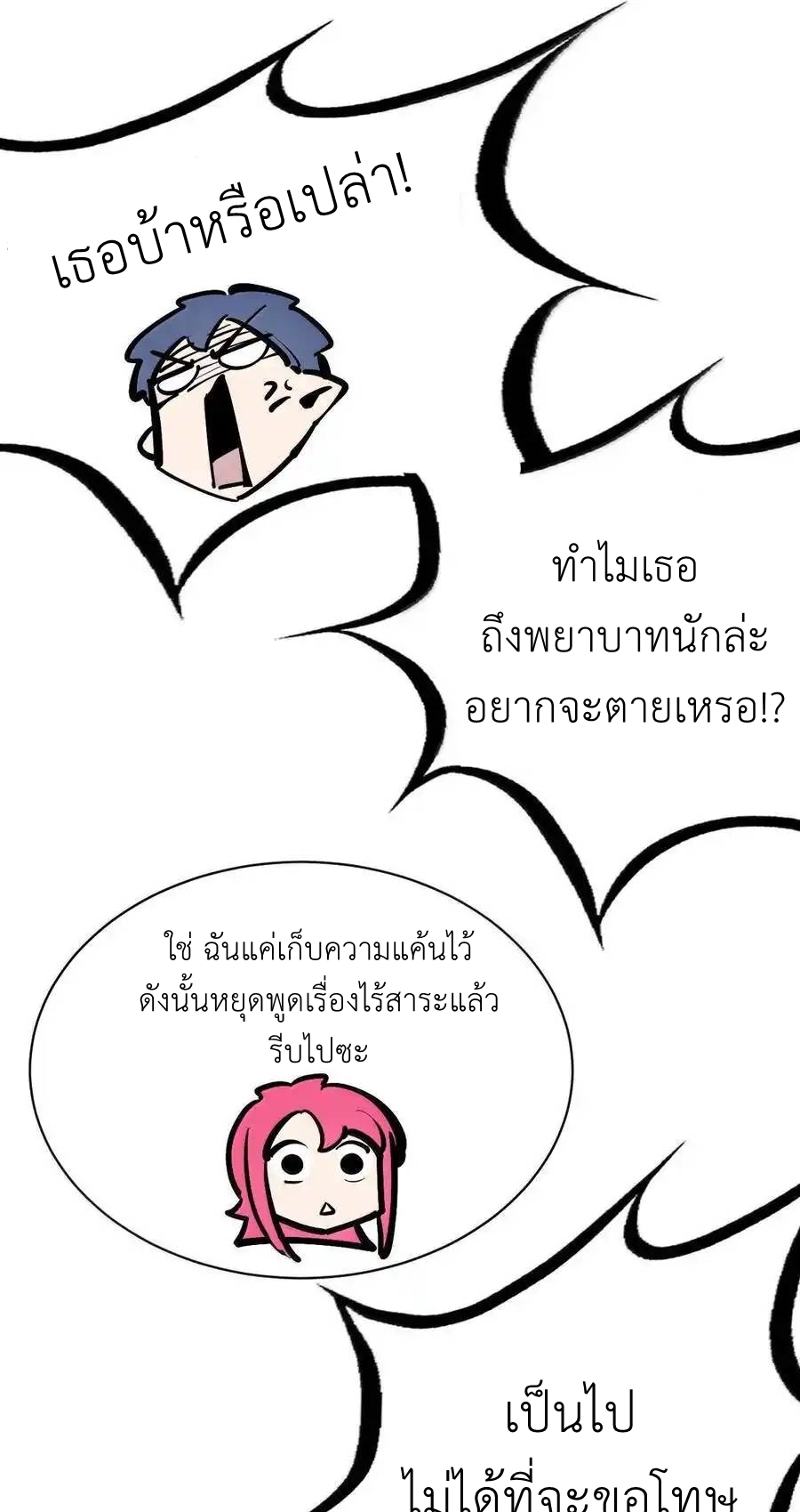 Demon x Angel can't get along! ตอนที่ 140 หน้า 4