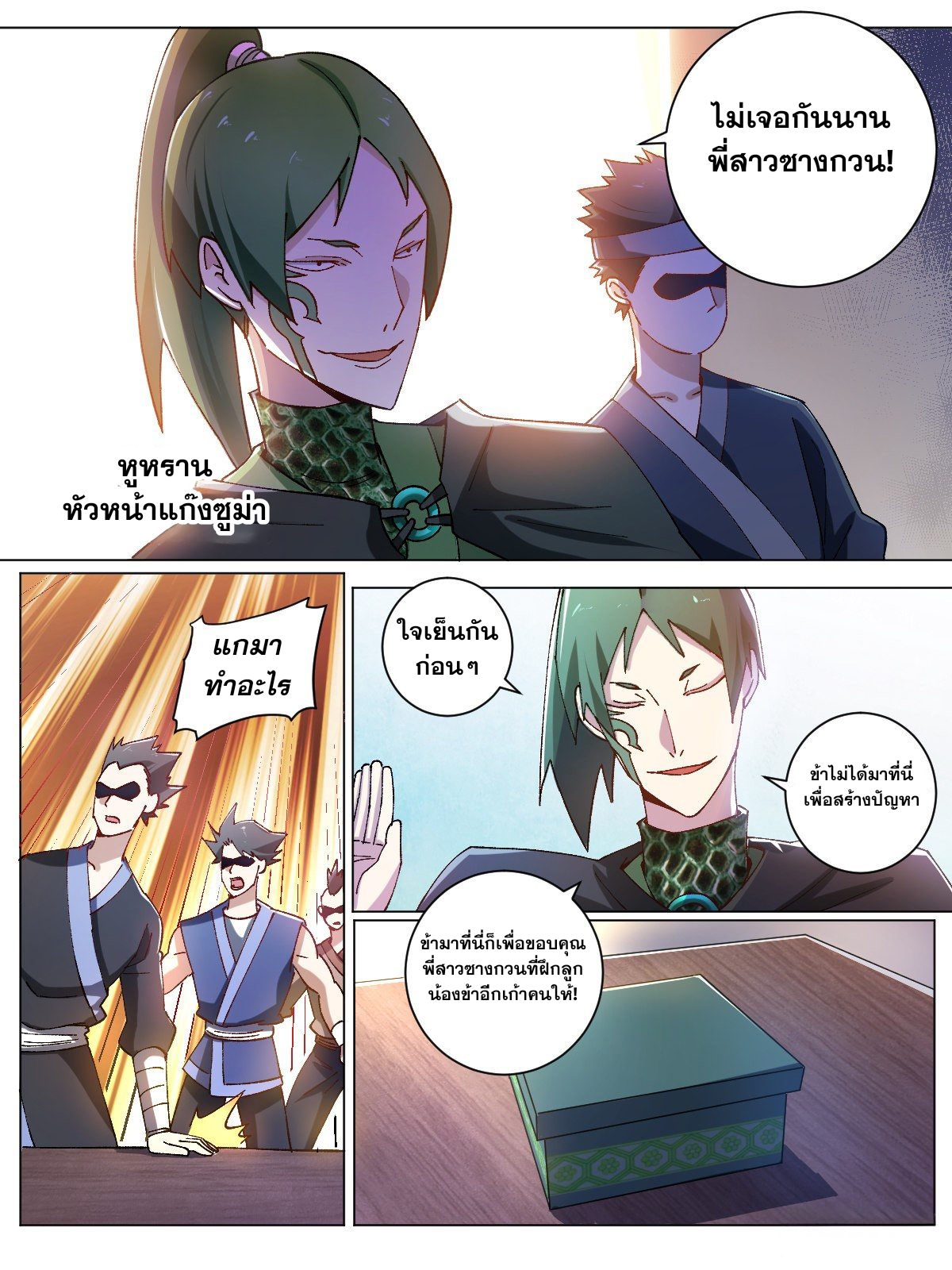 ผมเป็นเจ้าพ่อในต่างโลก ตอนที่ 11 หน้า 10