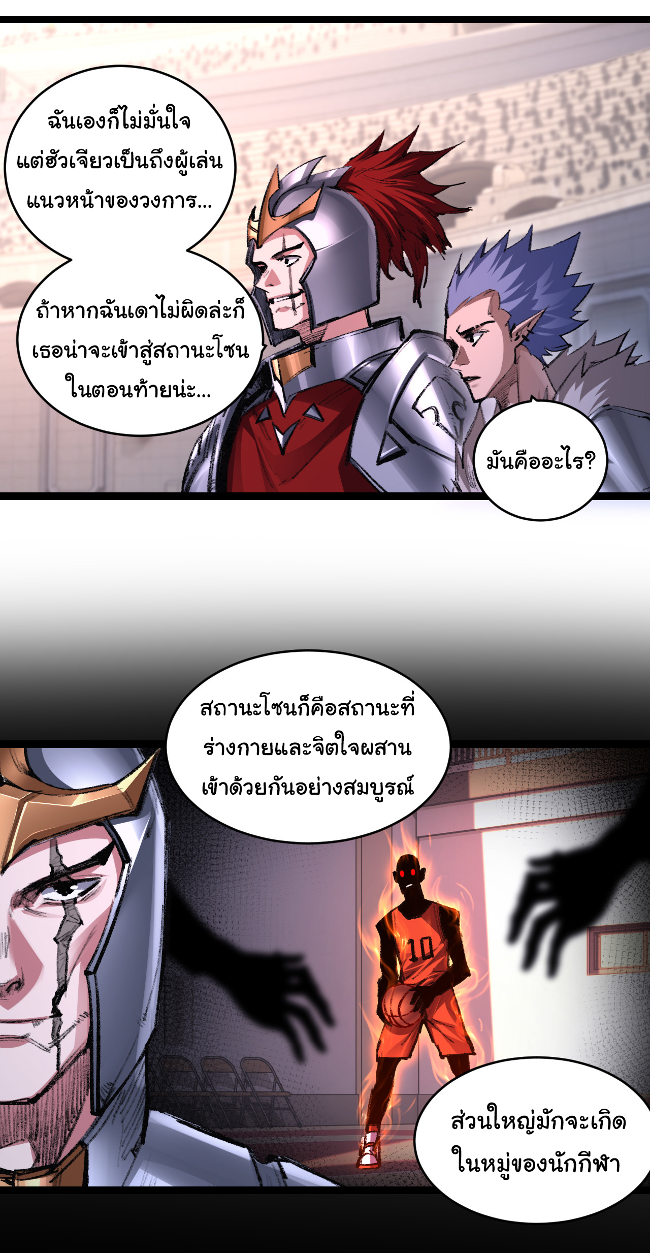 I'm the boss in Magic Moon ตอนที่ 50 หน้า 3