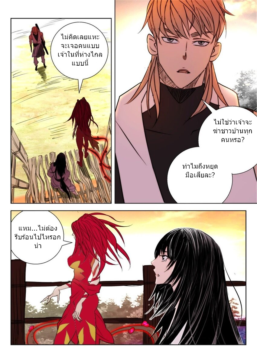 พงศาวดารเทพใบไม้ผลิ THE SPRING-AUTUMN APOTHEOSIS ตอนที่ 16 หน้า 5