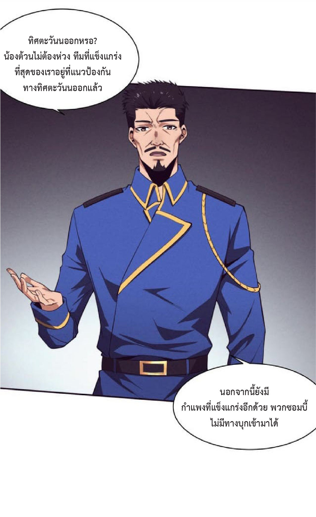 the frenzy of evolution การวิวัฒนาการที่บ้าคลั่ง ตอนที่ 78 หน้า 23