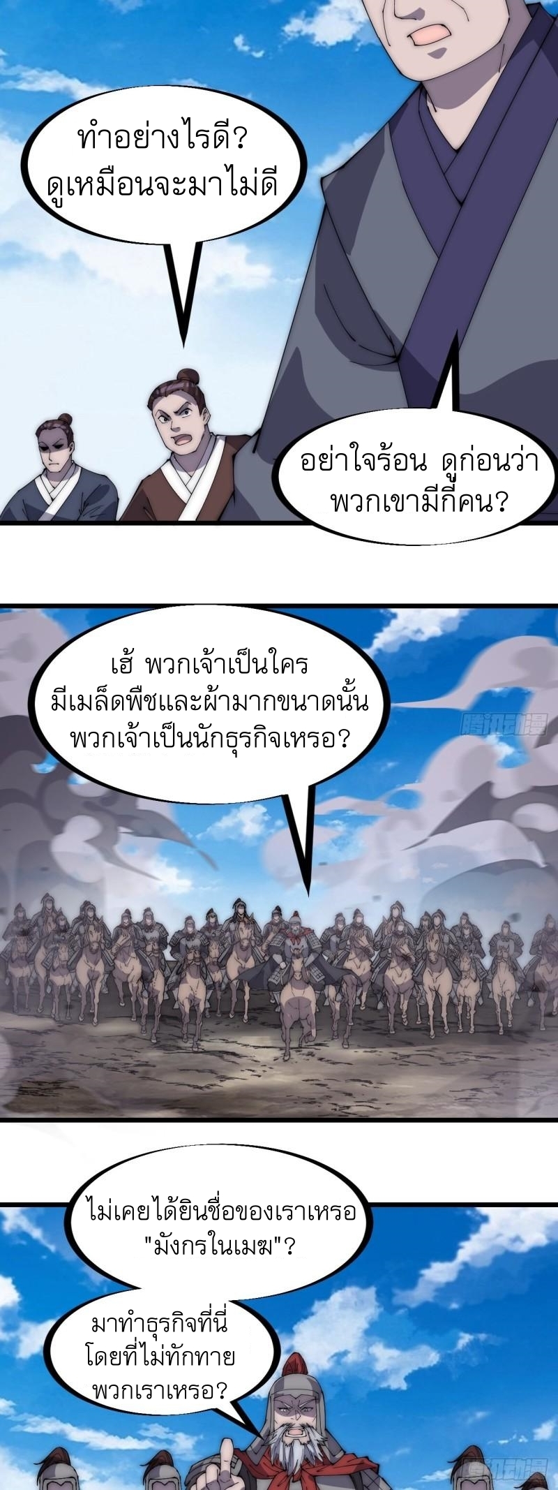 Starting a Mountain ตอนที่ 281 หน้า 21