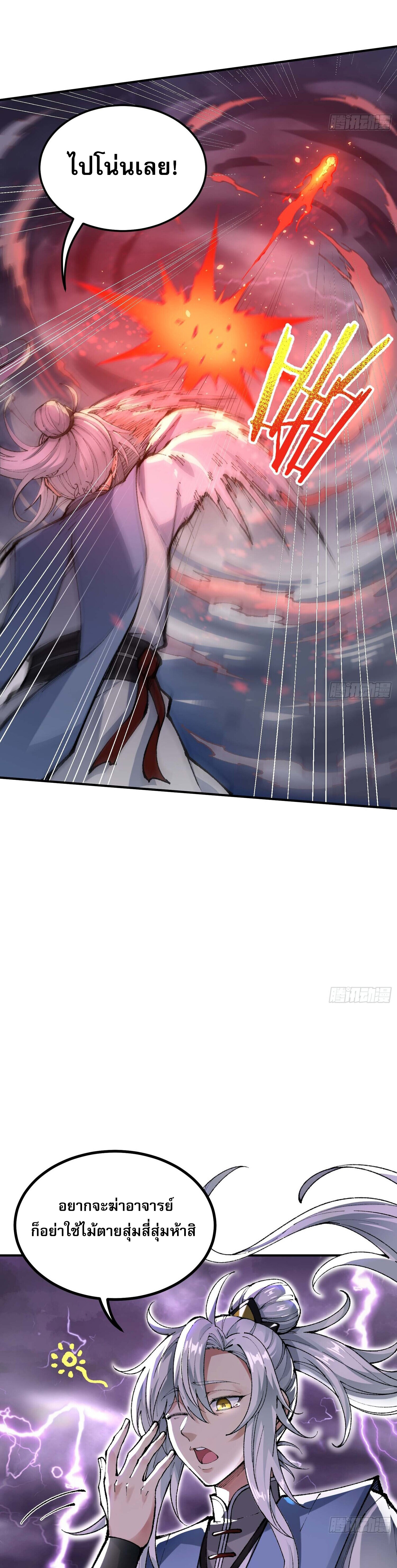 เทพนักเล่นเกมแบบฉันต้องมาติดอยู่ในโลกเกมเซียนหายนะ ตอนที่ 2 หน้า 10
