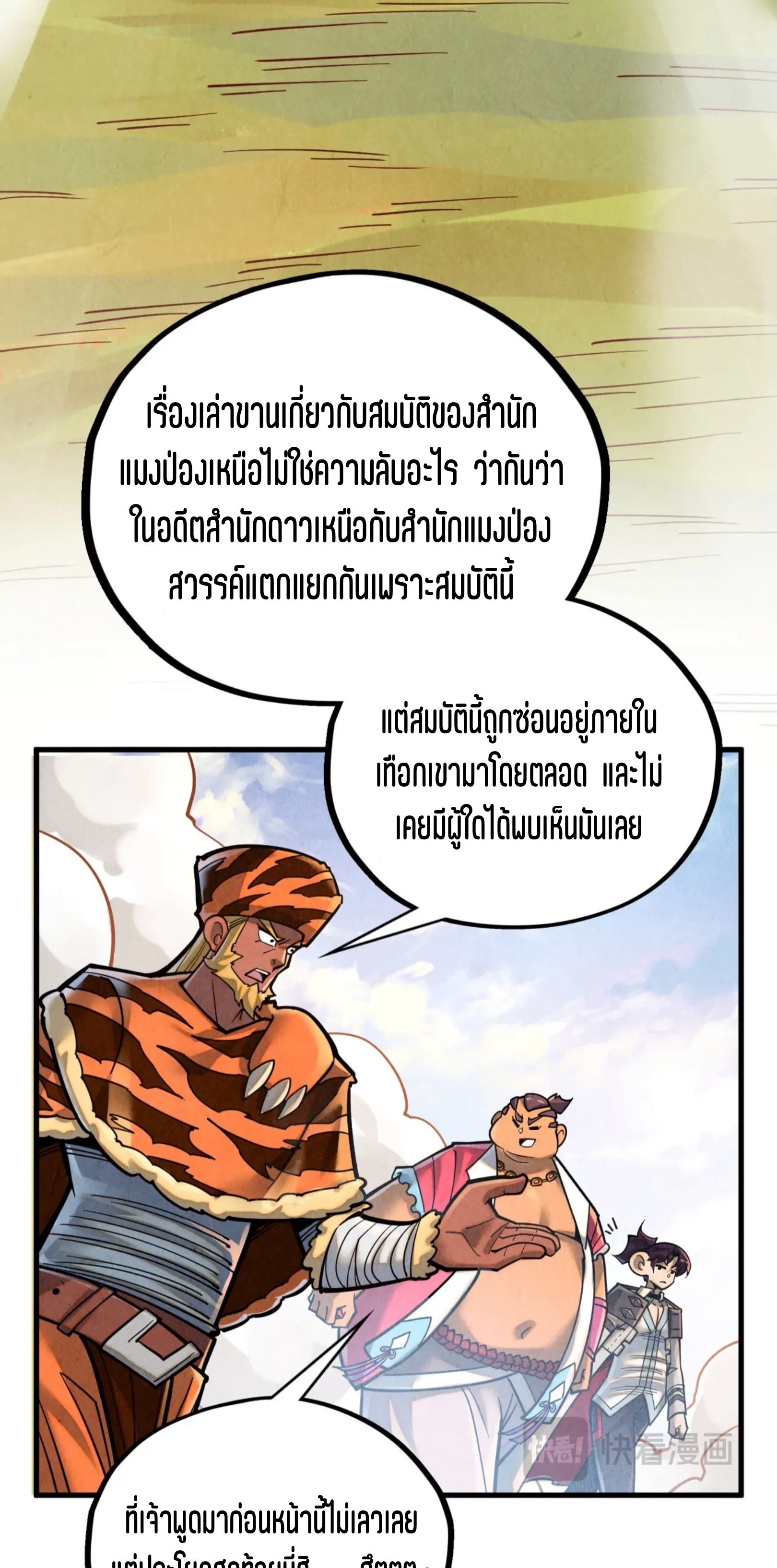 มหาเทพนิรันดร์กาล ตอนที่ 308 หน้า 30