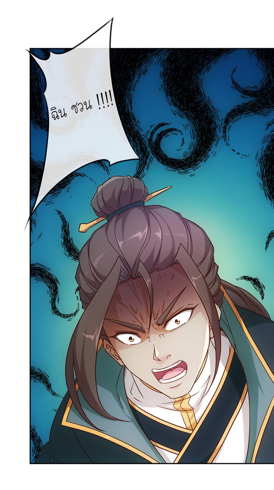 เทพเจ้าหงส์สวรรค์ ตอนที่ 22 หน้า 20