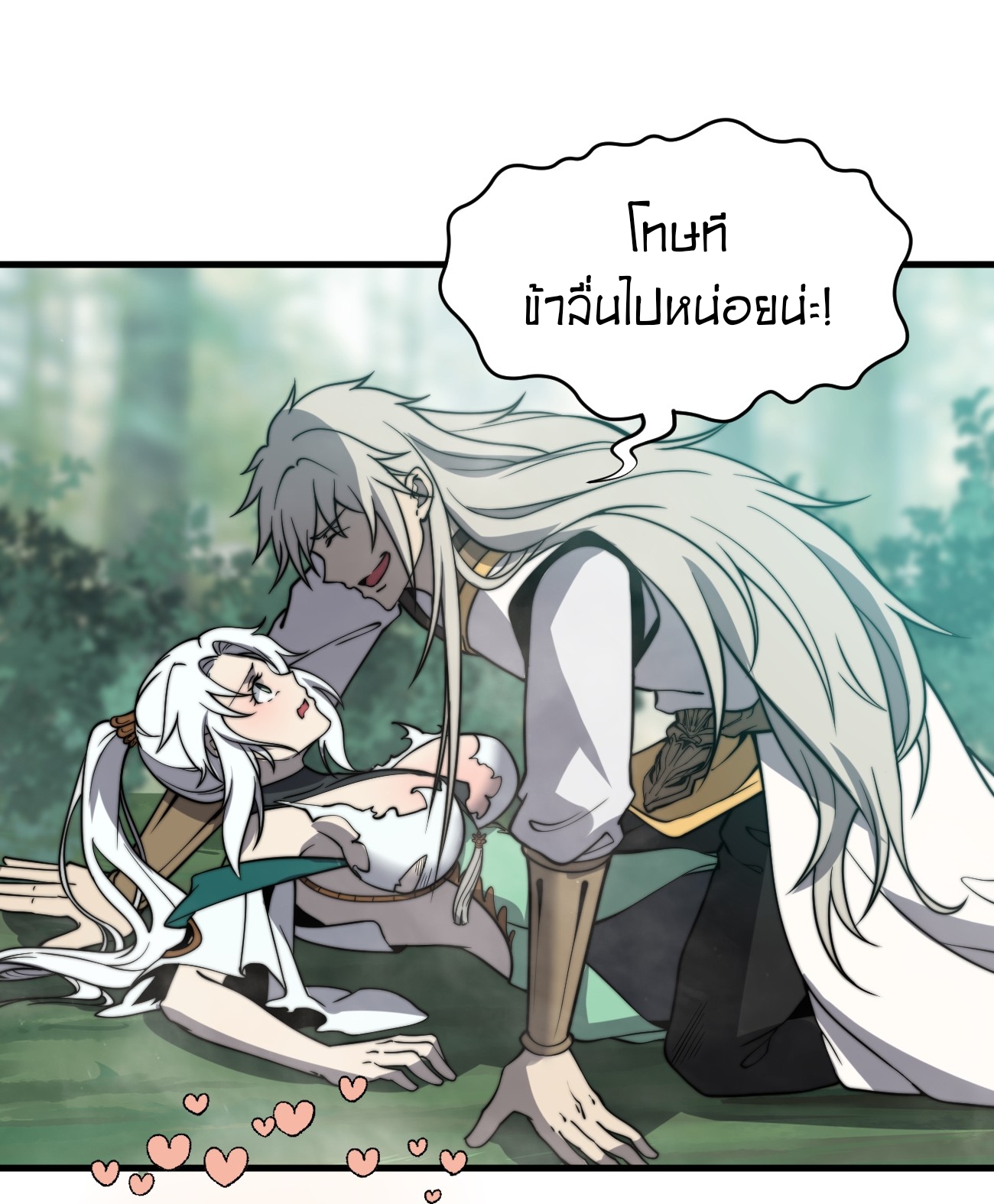 ระบบกลืนกินขั้นสุดยอด ตอนที่ 9 หน้า 50