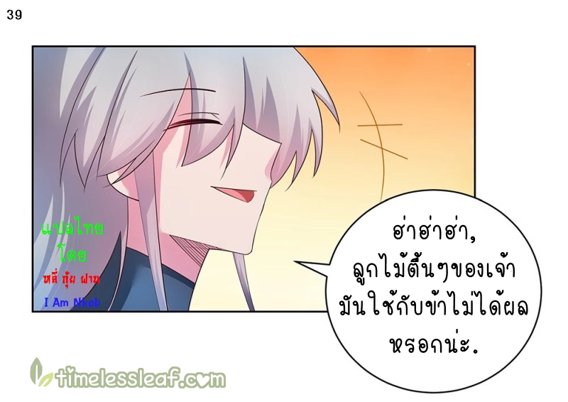 Above All Gods เทพยุทธเหนือเทวะ ตอนที่ 48 หน้า 40
