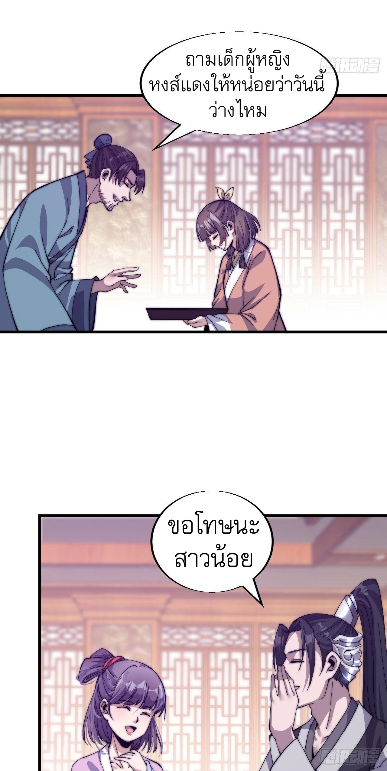 Starting a Mountain ตอนที่ 34 หน้า 26