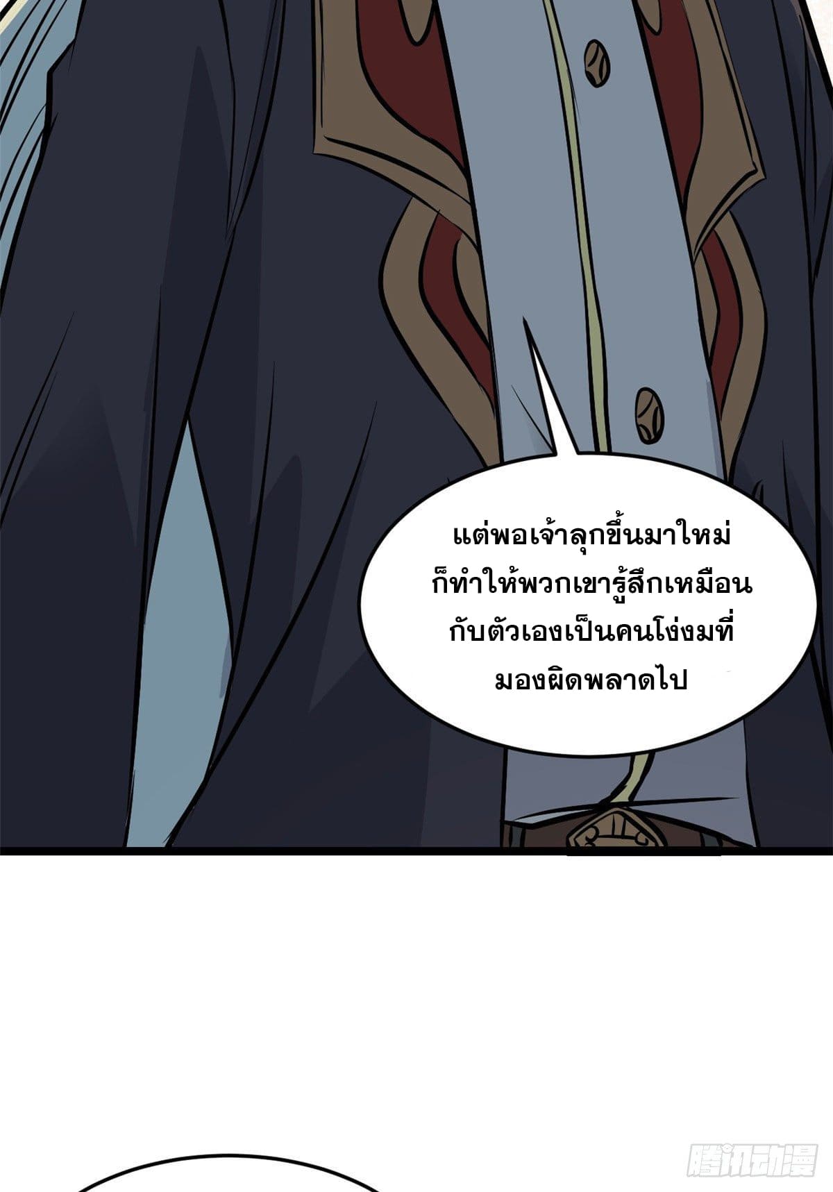นิกายที่แข็งแกร่งที่สุด (ทันจีน) ตอนที่ 94 หน้า 41