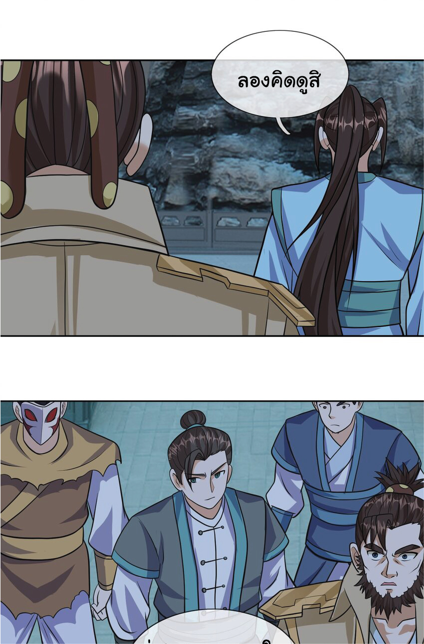 Being a Teacher is Invincible in World ตอนที่ 62 หน้า 29
