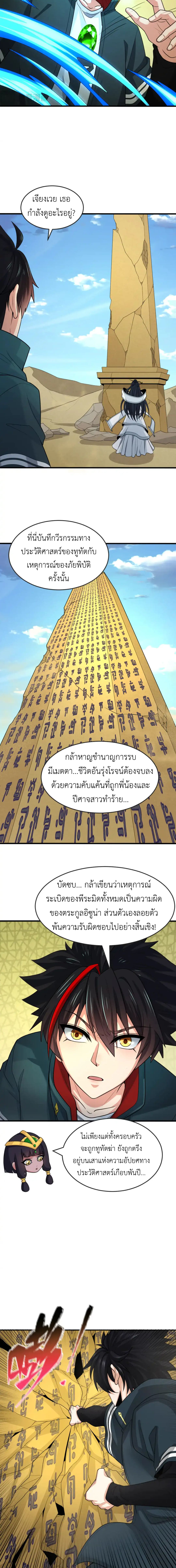 Era of the Haunted - ยุคสมัยแห่งภูตผี ตอนที่ 164 หน้า 6