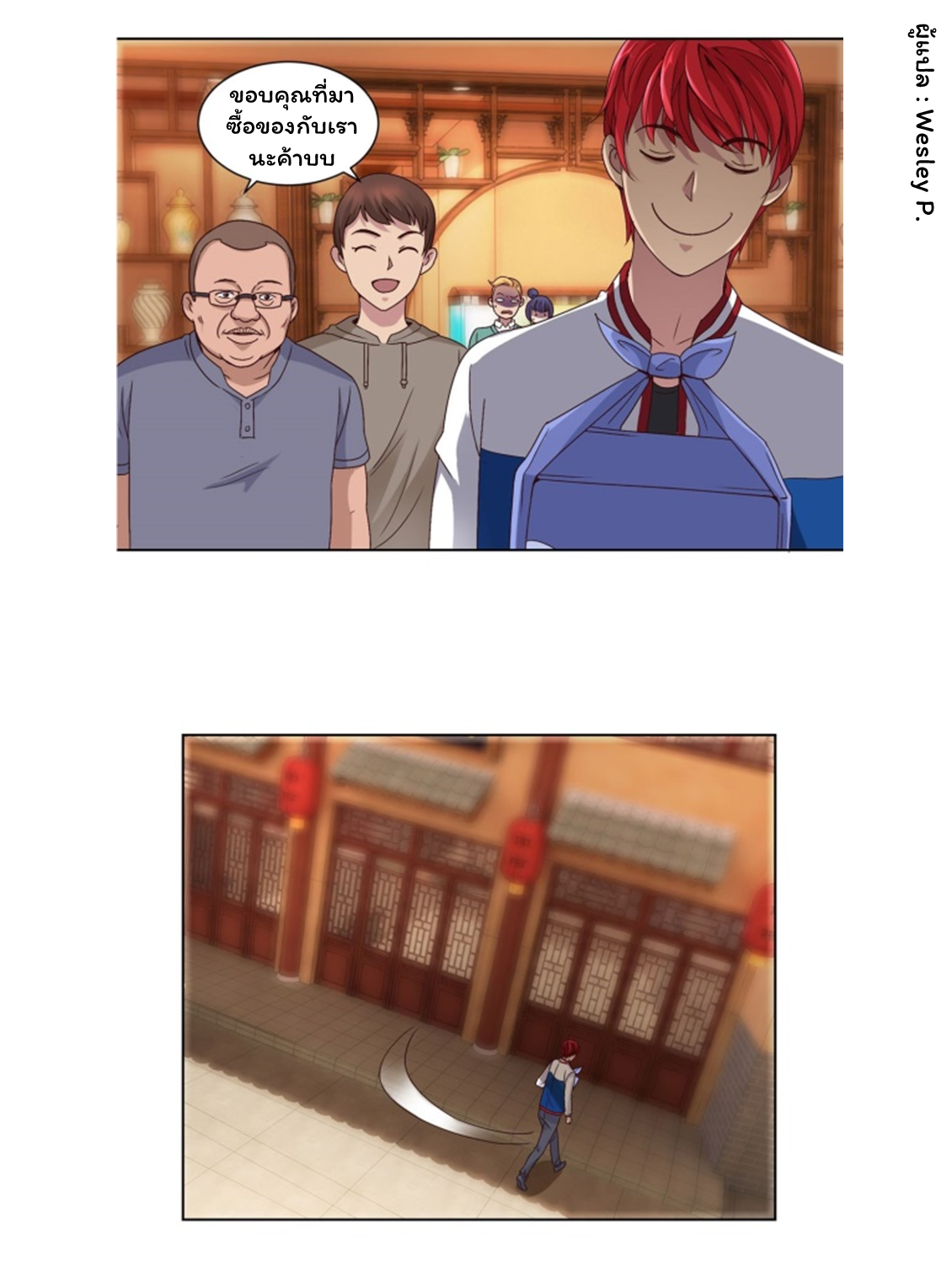 ระบบพระเจ้า ตอนที่ 106 หน้า 7