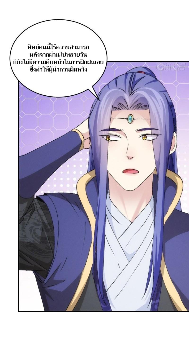 ข้าแค่ไม่เล่นไพ่ตามเกม ตอนที่ 149 หน้า 18