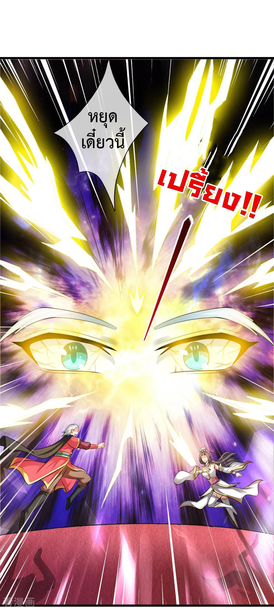 การกลับมาของเทพทำลายล้าง ตอนที่ 6 หน้า 6