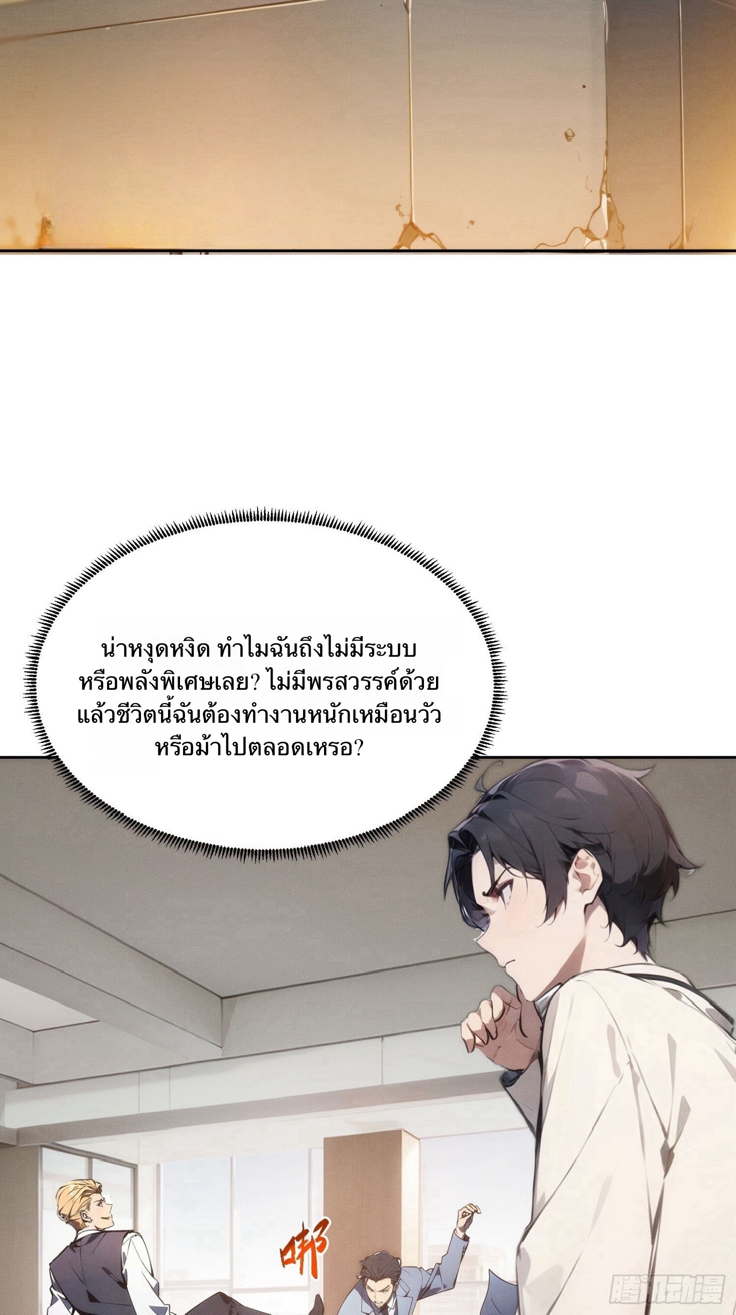 จากมนุษย์เงินเดือน สู่ปรมาจารย์ศิลปะการต่อสู้ ตอนที่ 2 หน้า 24