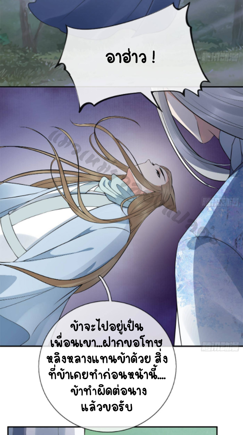 ให้ตายข้าก็จะไม่เป็นอาจารย์ ตอนที่ 78 หน้า 14