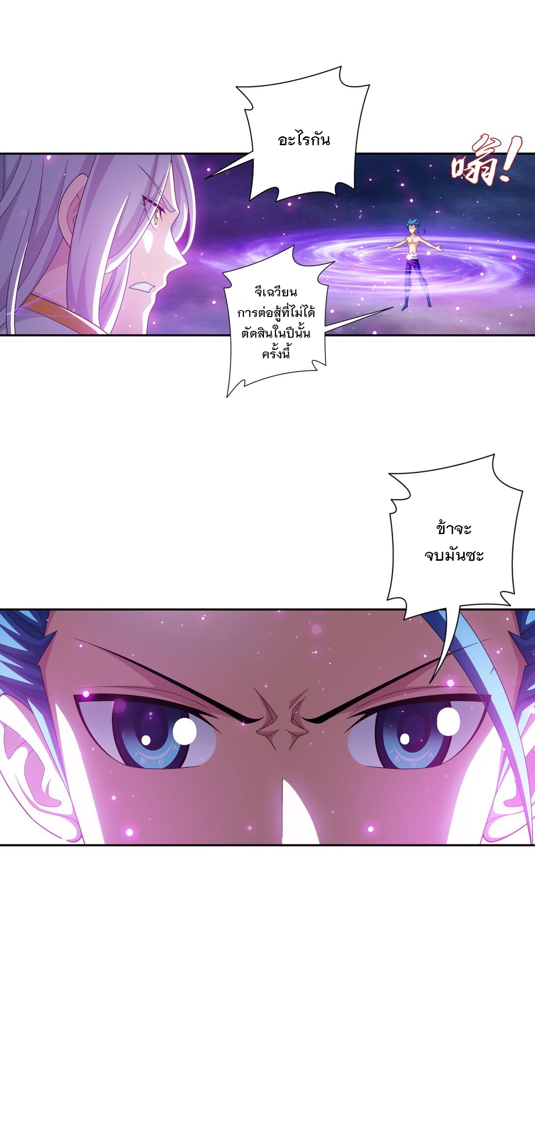 Da Zhu Zai ศึกปรมาจารย์สะท้านฟ้า (ชนจีน) ตอนที่ 387 หน้า 42