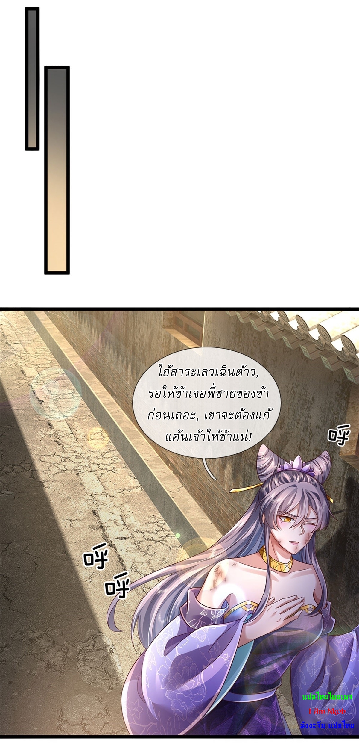 I Can Change The Timeline of Everything เกิดใหม่ในต่างโลก พร้อมระบบโกงเวลาสุดเกรียน ตอนที่ 28 หน้า 5