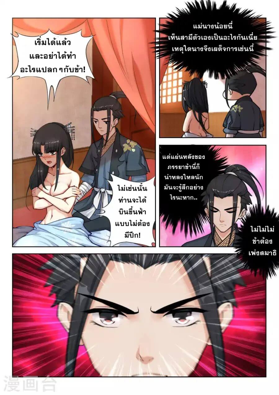 Against the Gods - อสูรพลิกฟ้า ตอนที่ 14 หน้า 9