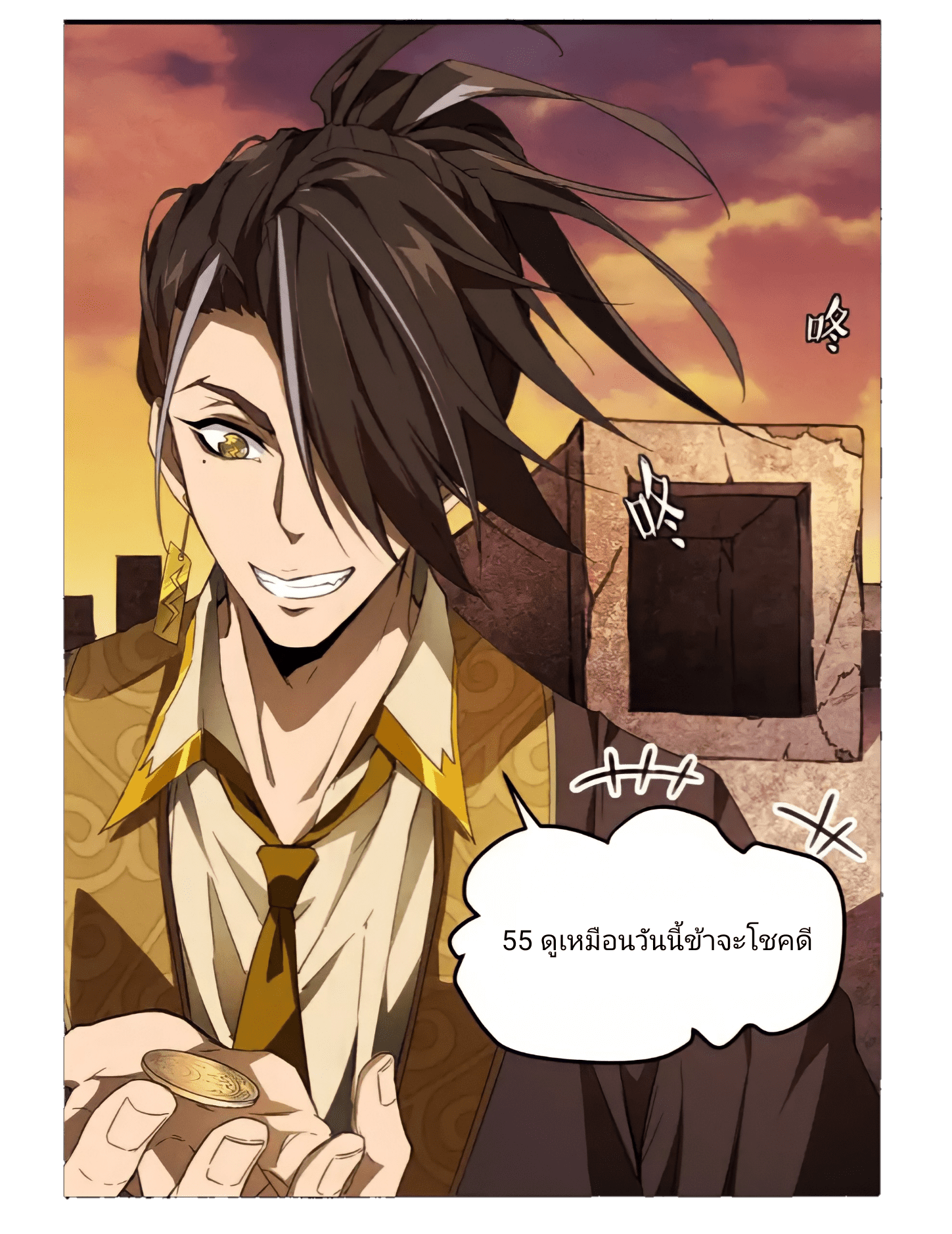 สวรรค์นภาหมื่นบรรพกาล ตอนที่ 2 หน้า 7