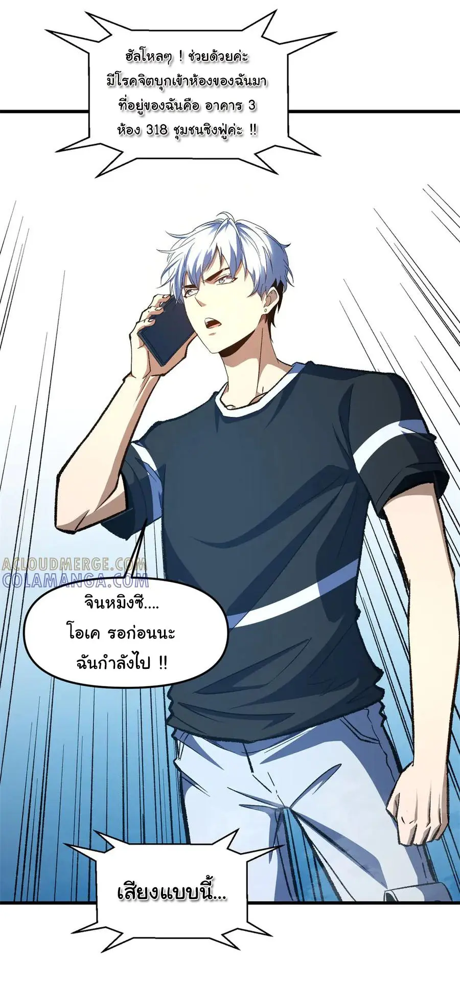 เปลี่ยนชะตาราชาโลกเสมือน ( The King of Reality ) ตอนที่ 11 หน้า 23