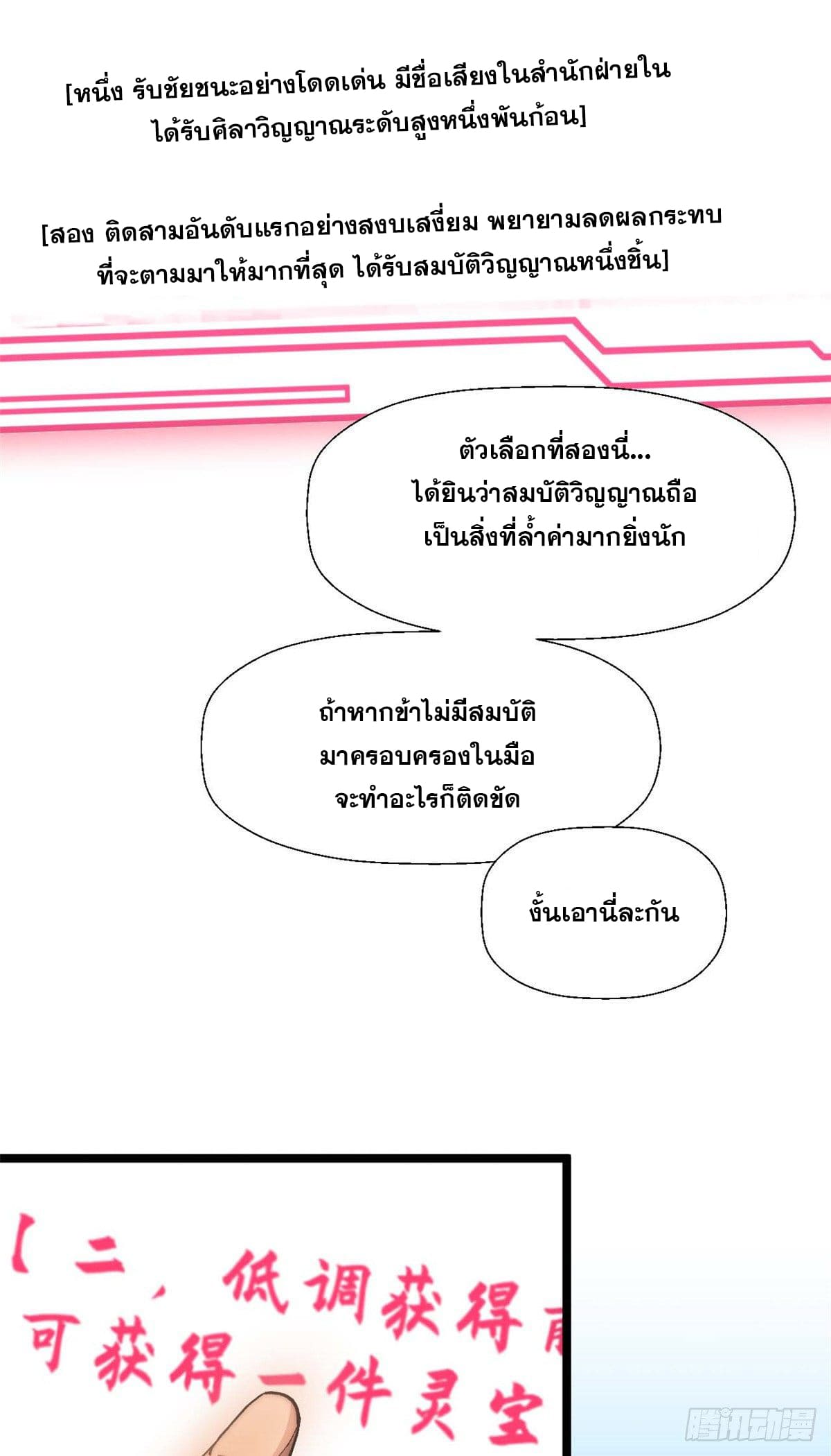 ระบบสุ่มดวงชะตา(ทันจีน) ตอนที่ 21 หน้า 3