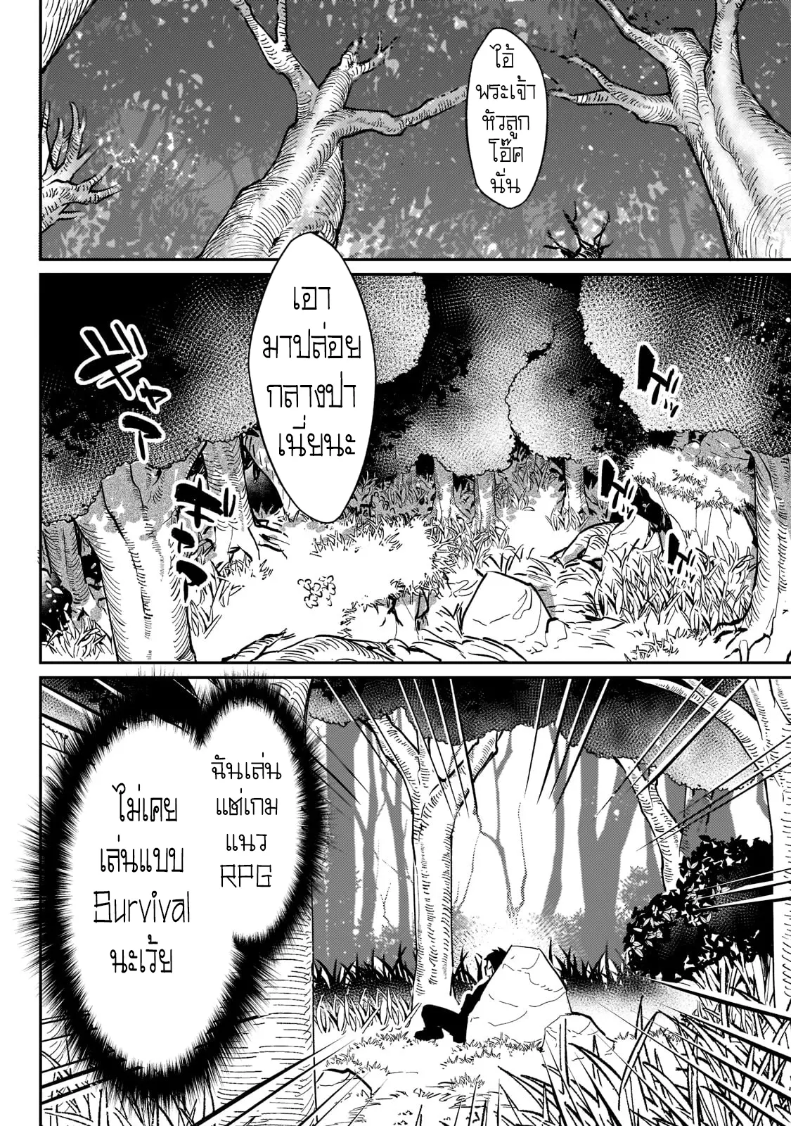 อดีตเกมเมอร์ไปผจญภัยในต่างโลก ,Ikitsuku Saki Wa Yuusha Ka Maou Ka ตอนที่ 1 หน้า 16