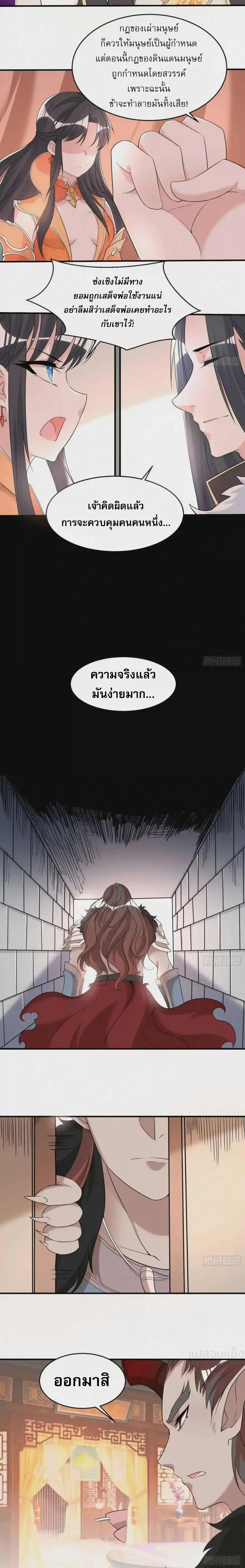 [อ่านฟรี] Jiàng Shén Zhàn Jì┃มหาสงครามเทวะจุติ ตอนที่ 58 หน้า 9