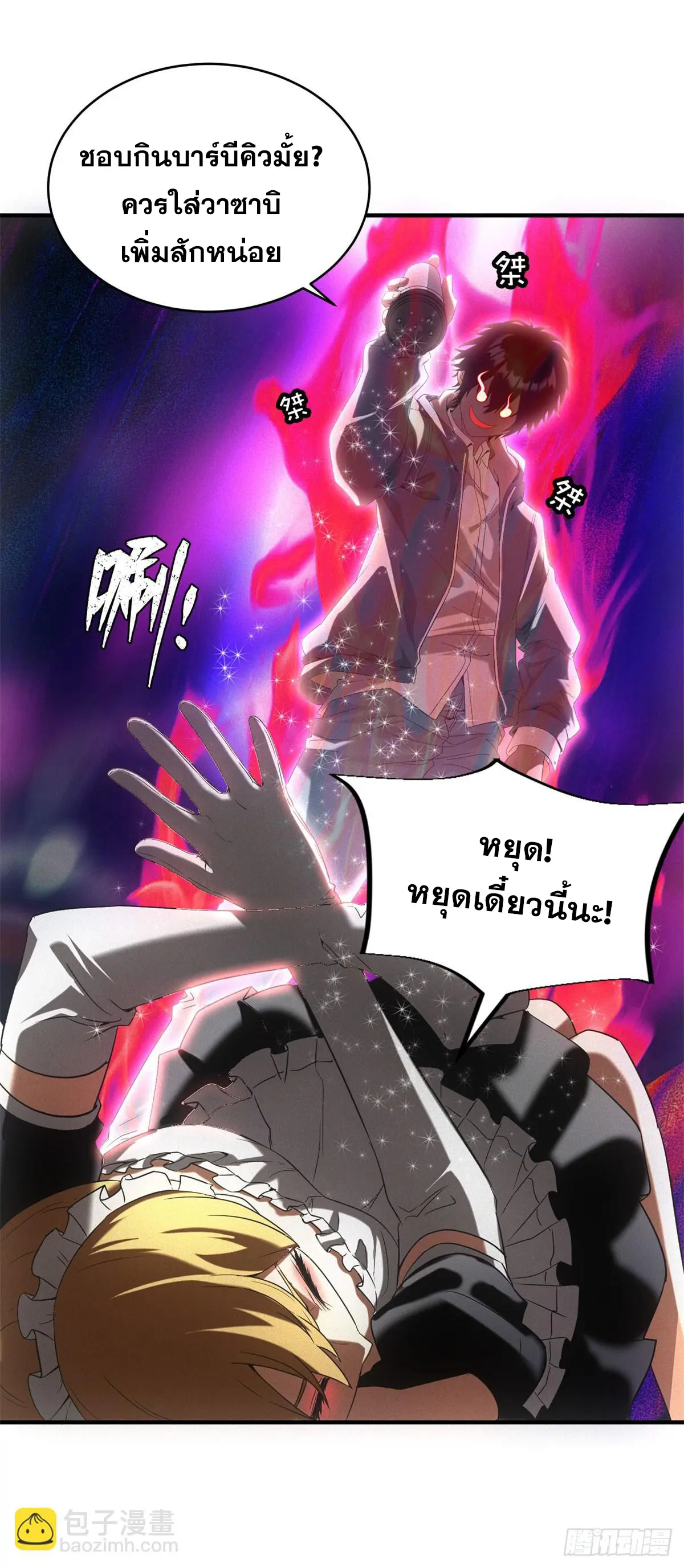 ผมมาเปิดร้านแผงลอยในวันสิ้นโลก ตอนที่ 7 หน้า 3