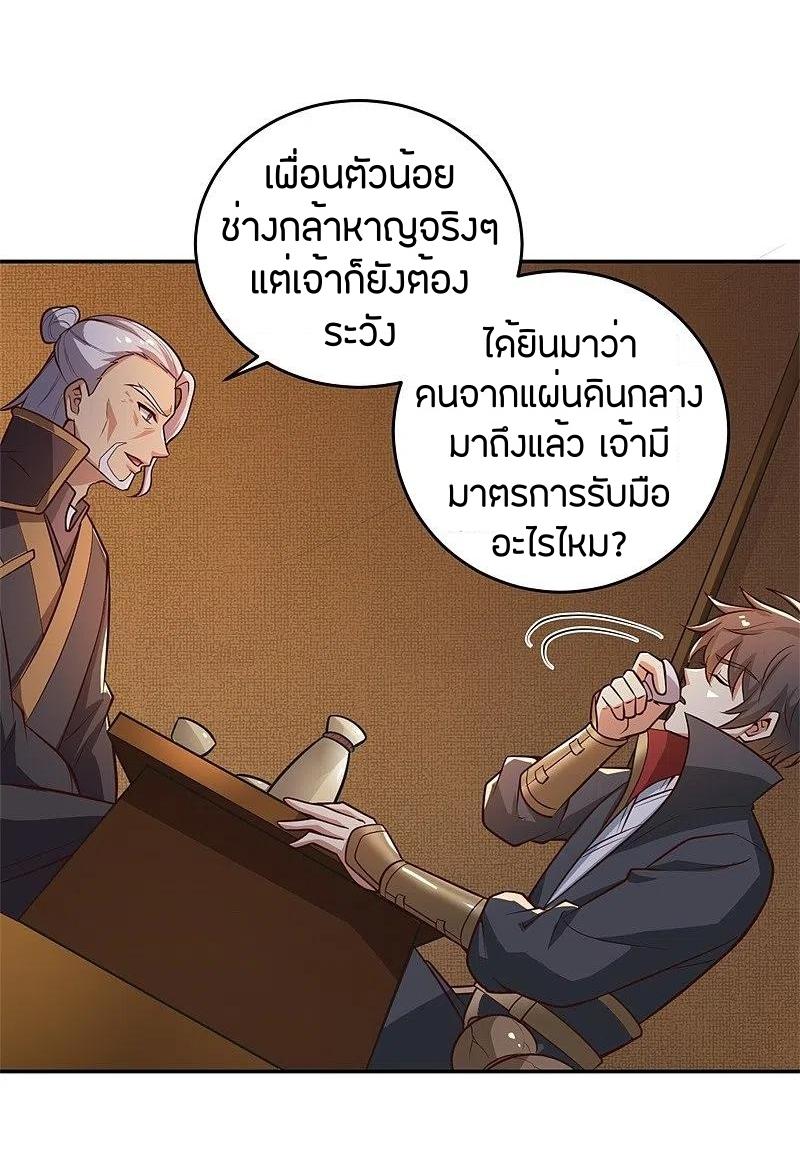 One Sword Reigns Supreme ตอนที่ 182 หน้า 3