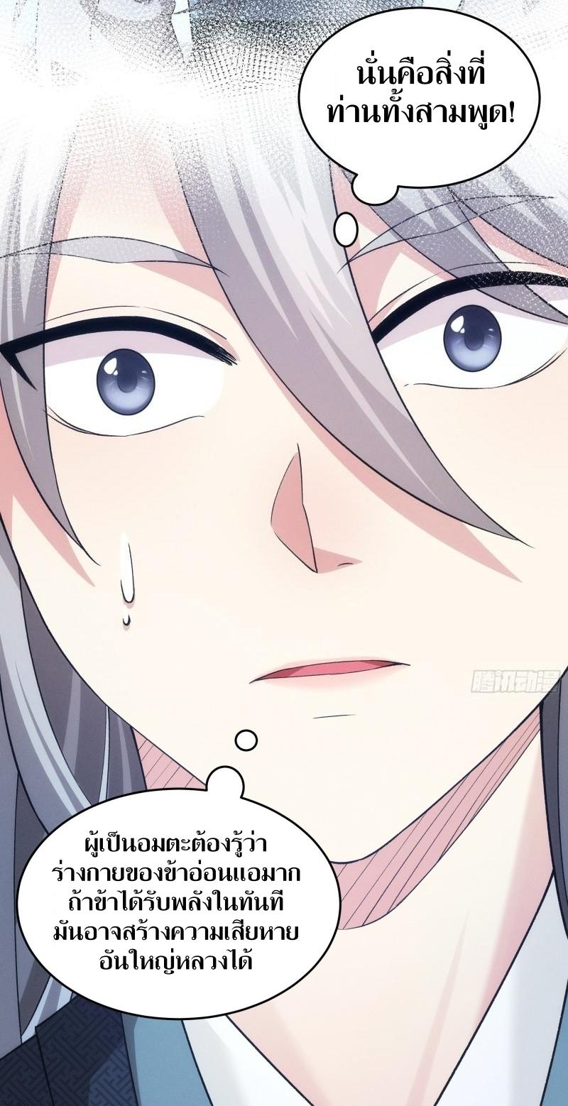 ข้าแค่ไม่เล่นไพ่ตามเกม ตอนที่ 137 หน้า 13