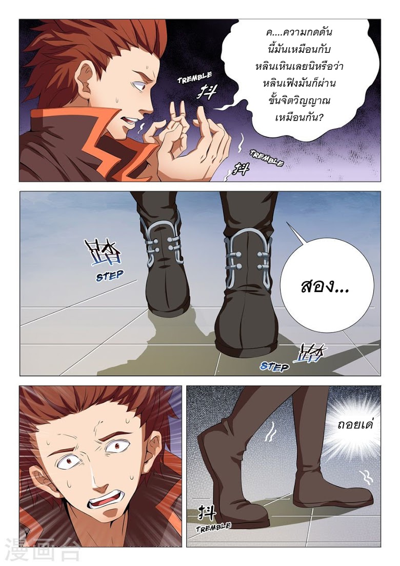 God of Martial Arts ตอนที่ 18 หน้า 19