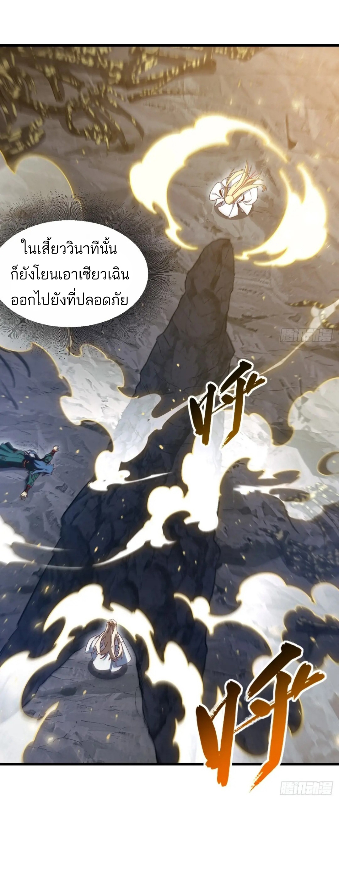 กำเนิดร่างเทวะบรรพกาล ตอนที่ 51 หน้า 13