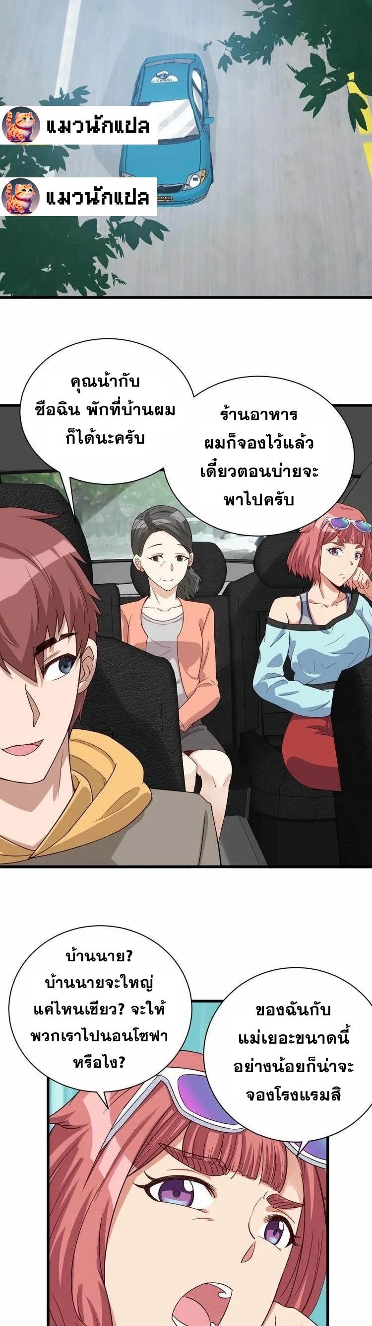 Strongest Cultivation System ตอนที่ 9 หน้า 35