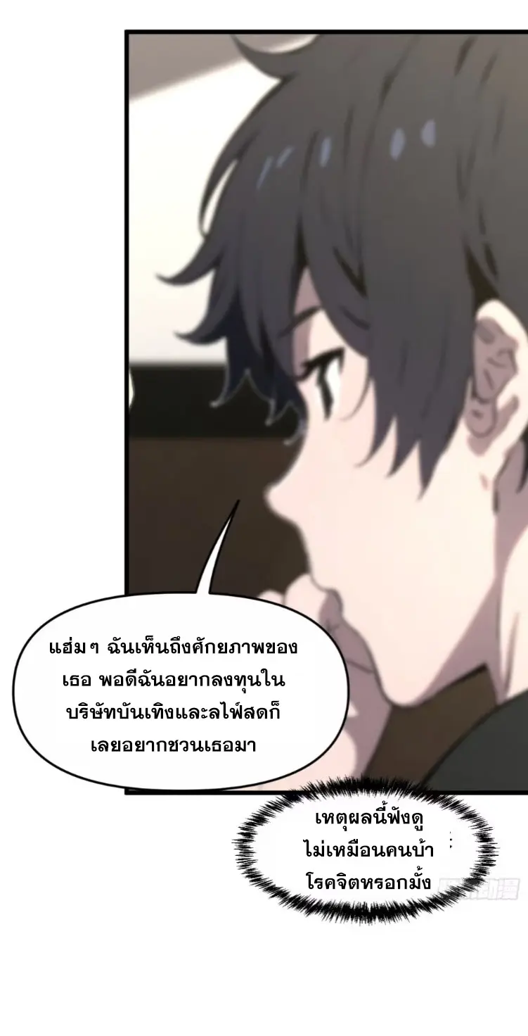 [ชนจีน]หลังถูกเลิกจ้าง ก็ได้ระบบพันล้าน ฉันจะอัพเกรด!!! ตอนที่ 10 หน้า 10