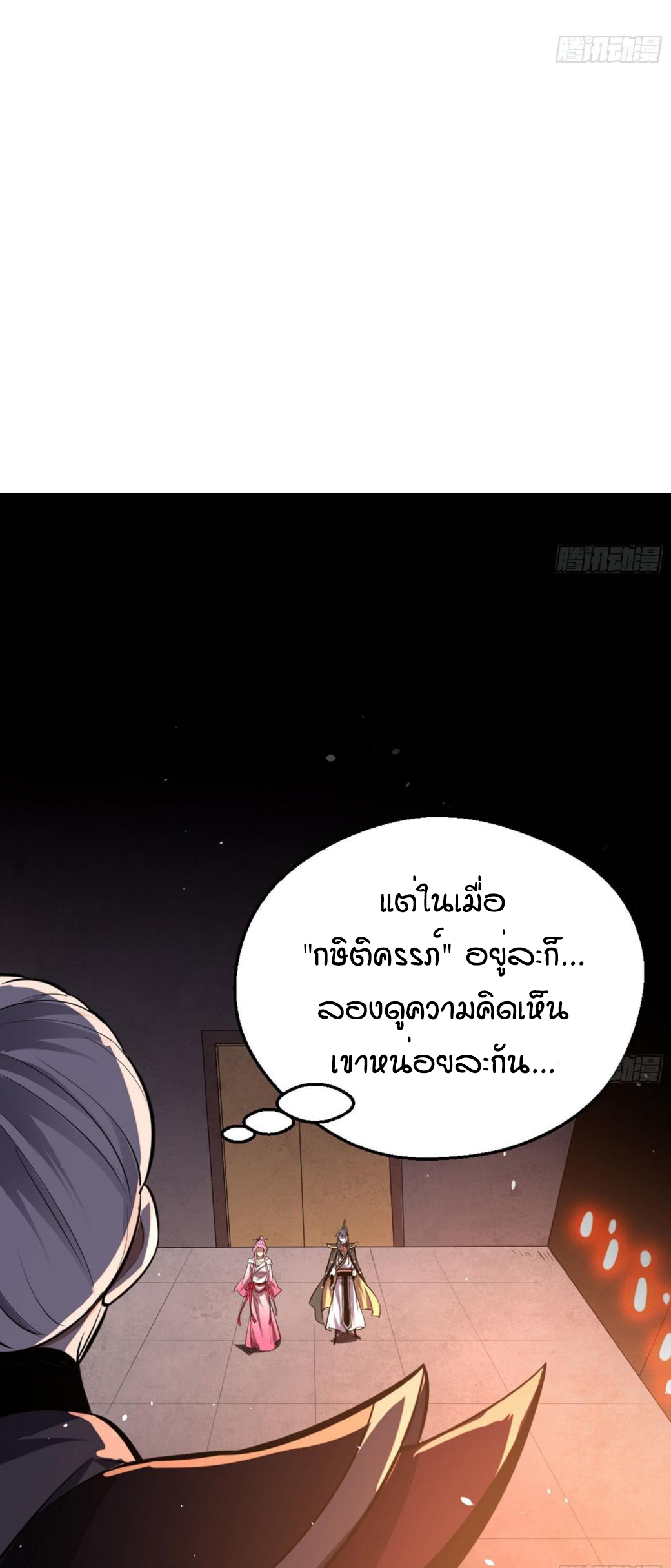 1.เรียกข้าว่าจอมมาร ตอนที่ 42 หน้า 44