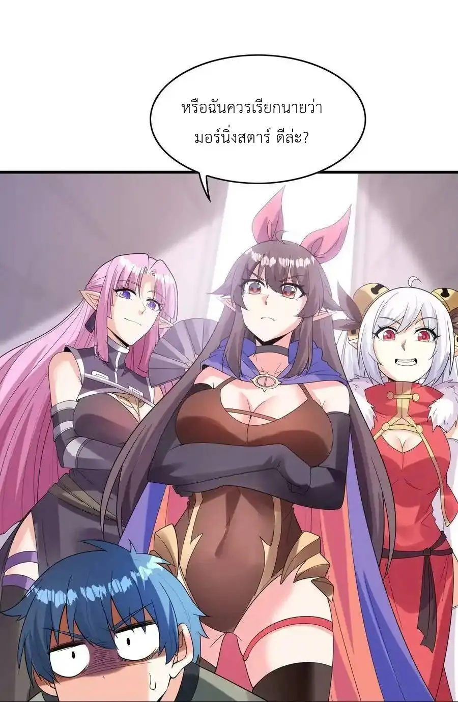 My Harem Is Entirely Female Demon Villains ตอนที่ 91 หน้า 53